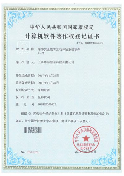 安全教育互动体验系统软件